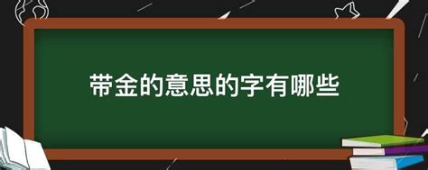 多金 意思|多金的意思